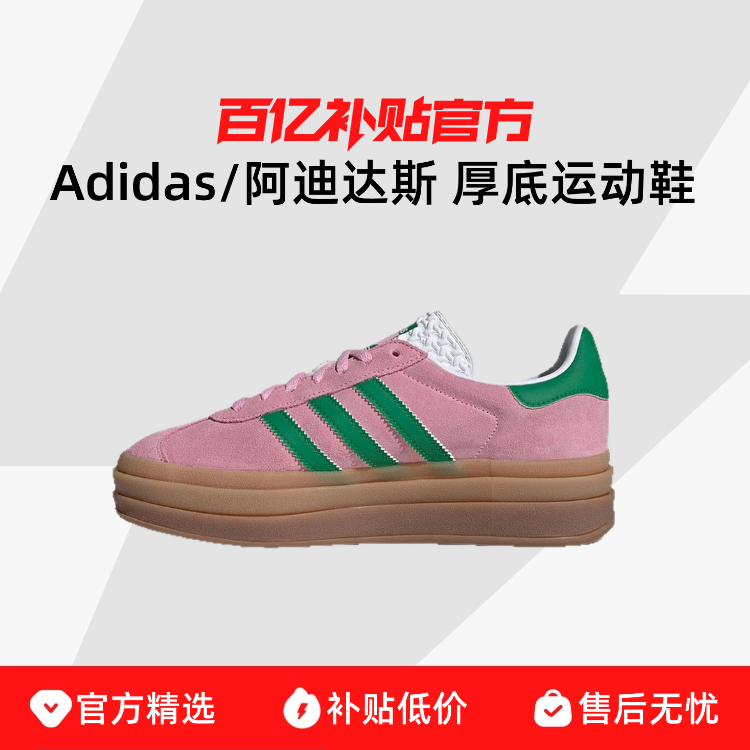 Adidas/���ϴ�˹ GAZELLE BOLD�������ЬŮʿ�����˶�ЬIE0420 499Ԫ