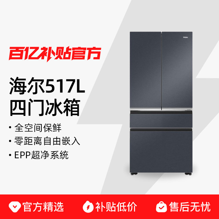Haier/���� 517�� ��ʽ���� ���� BCD-517WGHFD2BGTU1  5699Ԫ