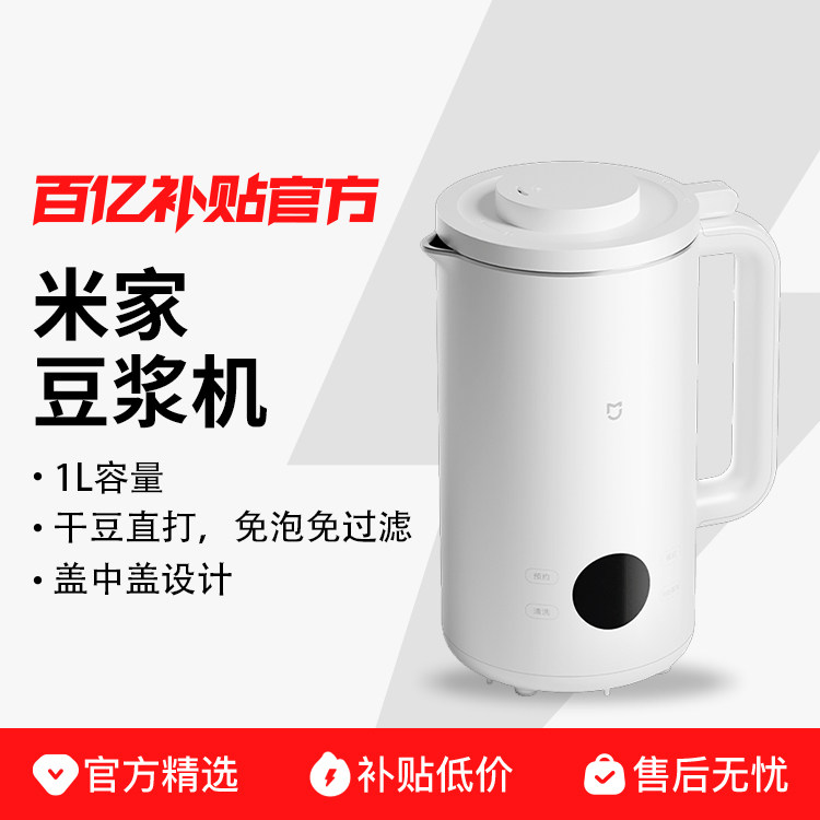 小米官旗米家豆浆机家用全自动多功能免煮免过滤辅食榨汁破壁机