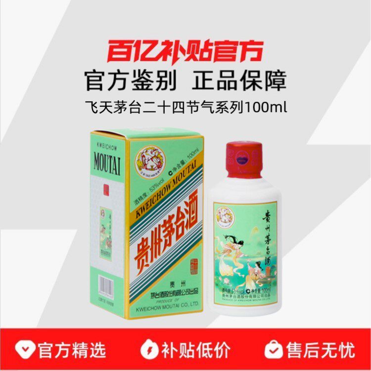���ٷ�����Moutai/ę́ ��ʮ�Ľ���ϵ��53��100ml*6ƿ/24ƿ��Ʒ 3199Ԫ