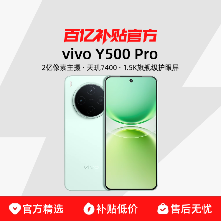 vivo Y500 Pro ��Ʒ�ֻ�2�����س�������������÷�ˮ���ڲ����ٷ���Ʒ �Ѻ� 8GB+128GB 1555Ԫ