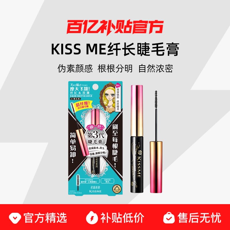 #��ʯ�� 4.5g kissme��ˮ�˳���ë�� �־÷���Ⱦϸˢͷ��ʿ��    79Ԫ