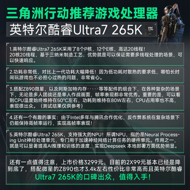 Ӣ�ض� Ultra7 265KF ΢�� Z890 �������� CPU��װ ֧��IPO 4499Ԫ