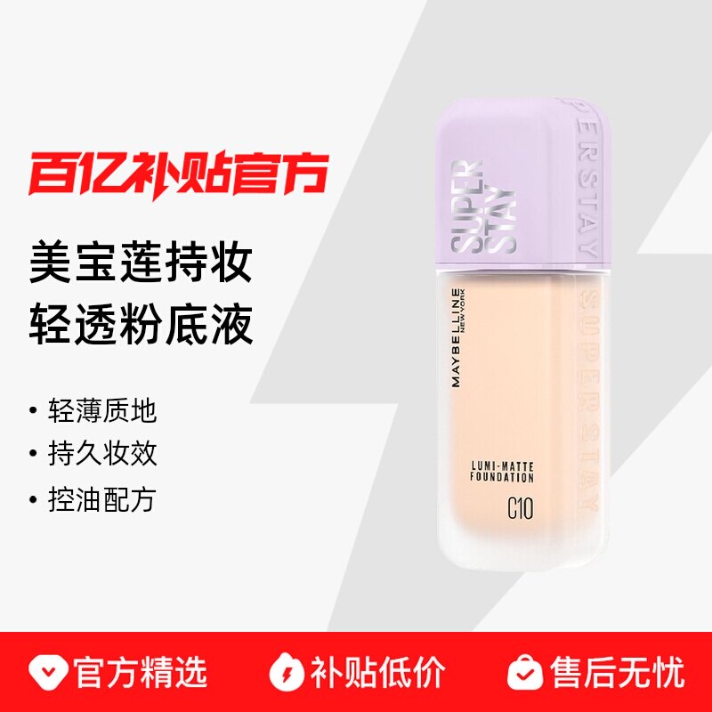 W20 �ƶ��� Maybelline/��������ױ��͸�۵�Һ �ᱡ�ʵ� �־�ױЧ �����䷽