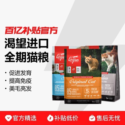 Orijen原始猎食渴望进口成猫幼猫全价全期无谷鸡肉六种鱼爱猫猫粮