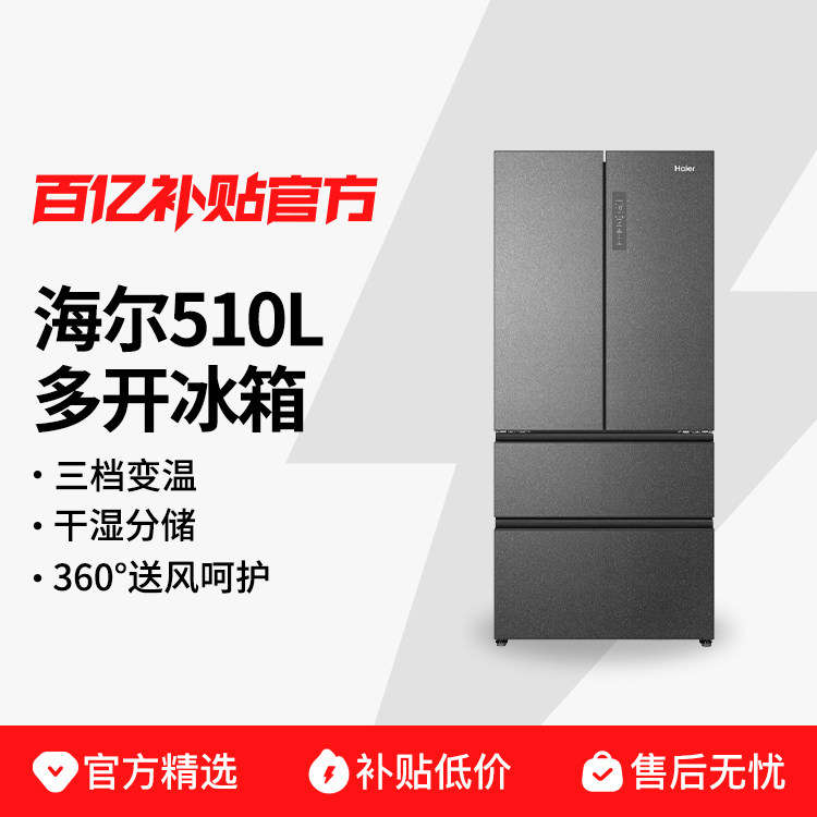 Haier/���� 510�� ��ʽ���� ���� BCD-510WGHFD59S9U1
