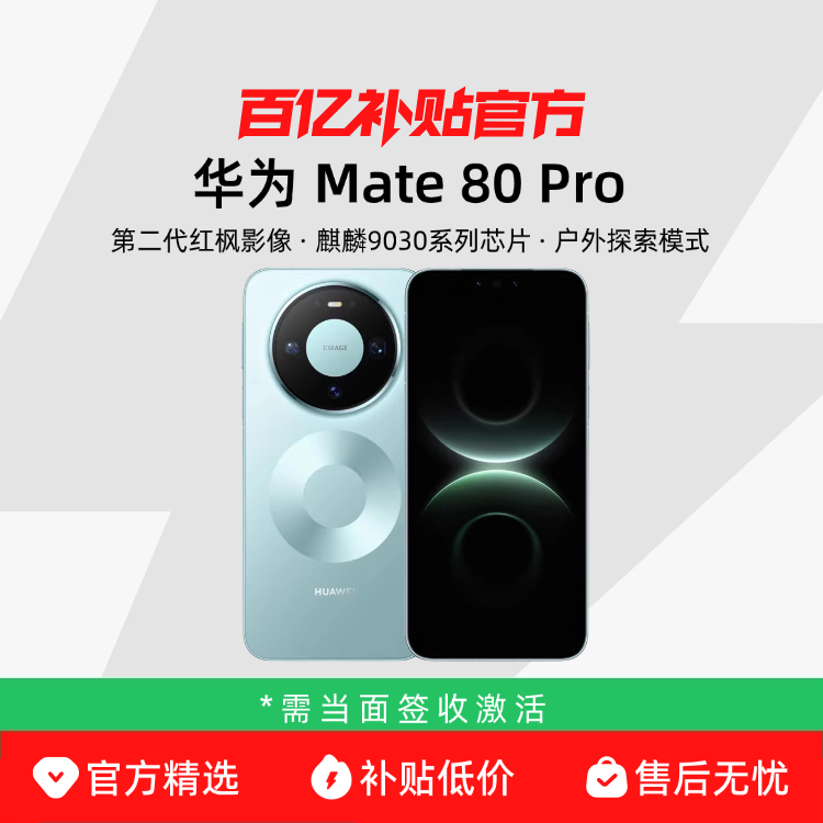 HUAWEI/��Ϊ Mate 80 Pro �ֻ� ����9030ϵ�� �ڶ������Ӱ�� ѩ��� 12GB+256GB 4716Ԫ