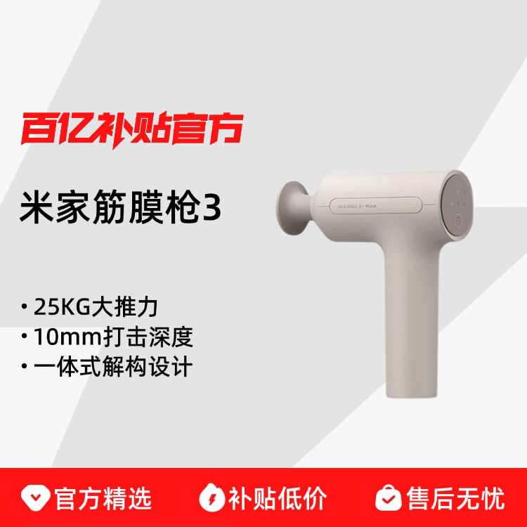 MIJIA/�׼��׼ҽ�Ĥǹ �������רҵ��Ħ���๦�ܰ�Ħ��3 999Ԫ