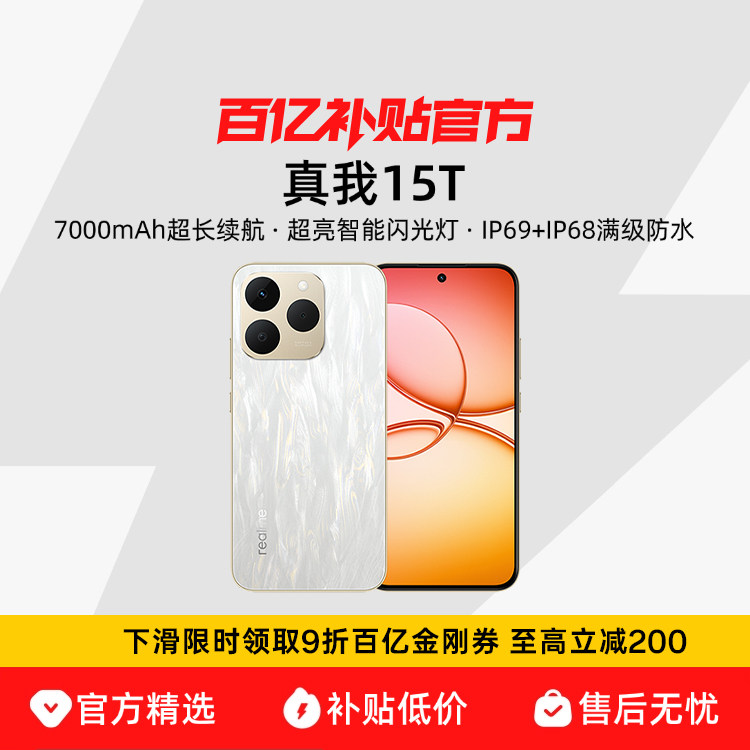 ����Ʒ���С�realme����15Tֱ��IP69��ˮ���ó�����ѧ��5G�����ֻ�AI�ᱡ���չ����ٷ���Ʒ�ֻ����ڲ��� ����� 8GB+128GB 1019Ԫ