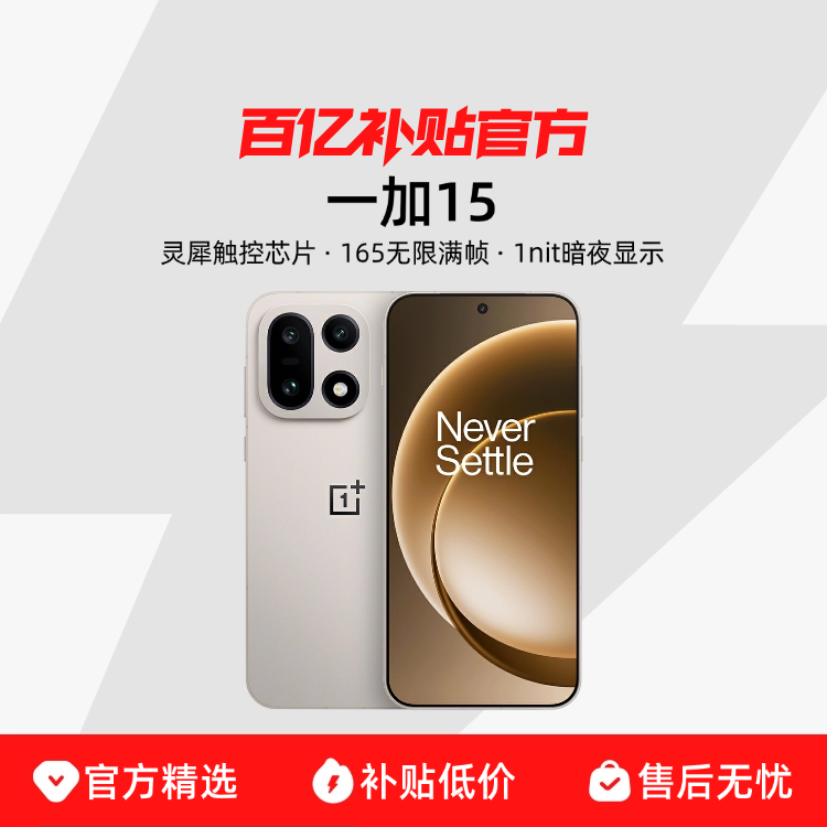 ONEPLUS/һ�� 15 �ֻ� ��������� 8 ����� ���Ժ� 16+512G 4349Ԫ