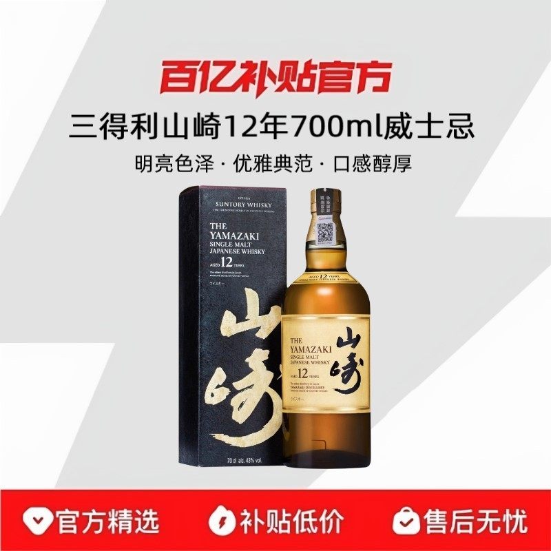 ɽ��12�굥һ��ѿ��ʿ��700ml*1ƿ ����Ʒ�л���SUNTORY/������ �ձ�ɽ��12��700ml��һ��ѿ��ʿ�� 1205.95Ԫ