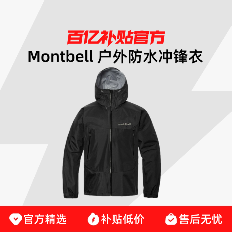 ڲMontbellɱŷ߻ŮпGTXˮ25¿1399Ԫ