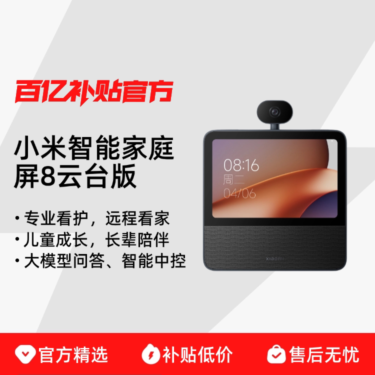 ���ڲ��������ɫ Xiaomi ���ܼ�ͥ�� 8 ��̨��С����������������������Ƶͨ��