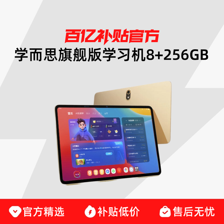 ���콢���䡿 12.35Ӣ��256GB �ٷ����� ѧ��˼�콢��12.35Ӣ��ѧϰ����С����ͨ������ƽ��ѧϰ��8+256GB 3088Ԫ
