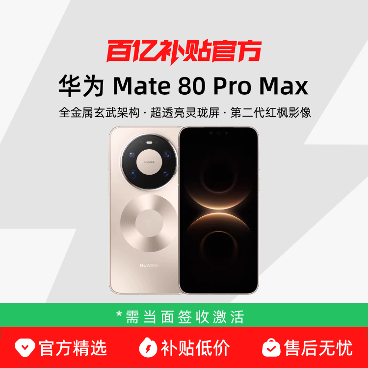 HUAWEI/��Ϊ Mate 80 Pro Max �ֻ� ����9030 ProоƬ ����� 16+512G 6235.54Ԫ