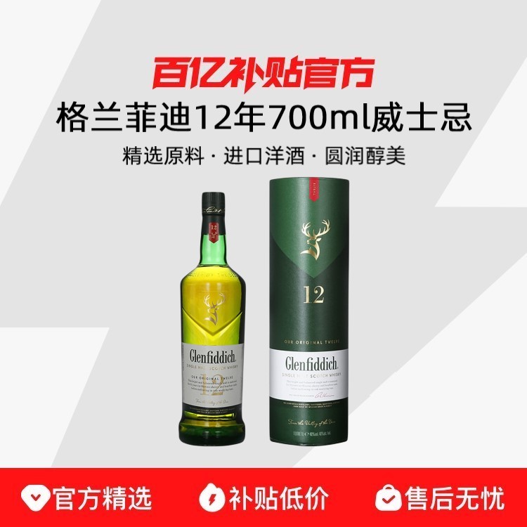 ڲ700ml*1ƿGlenfiddich/Ƶ 12굥һѿʿɽںװ
