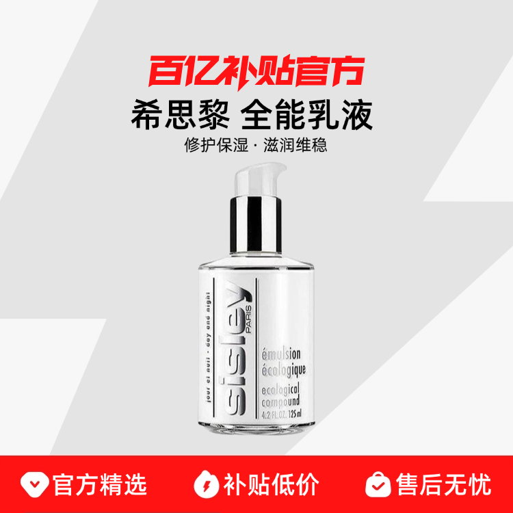 ����Ʒ�л���Sisley/ϣ˼�� ȫ����Һ�������޻���ʪ ����ά�� 468Ԫ