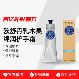 乳木果 欧舒丹护手霜150ml 甜扁桃防干裂持久留香女 保税发货