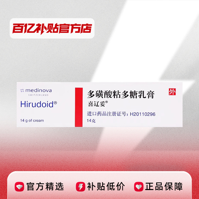 【喜辽妥】多磺酸粘多糖乳膏 14g*1支/盒