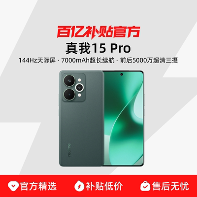 【新品上市】真我15 Pro新品手机学生拍照手机realme真我手机官方旗舰店真我15p realme百亿补贴官方正品