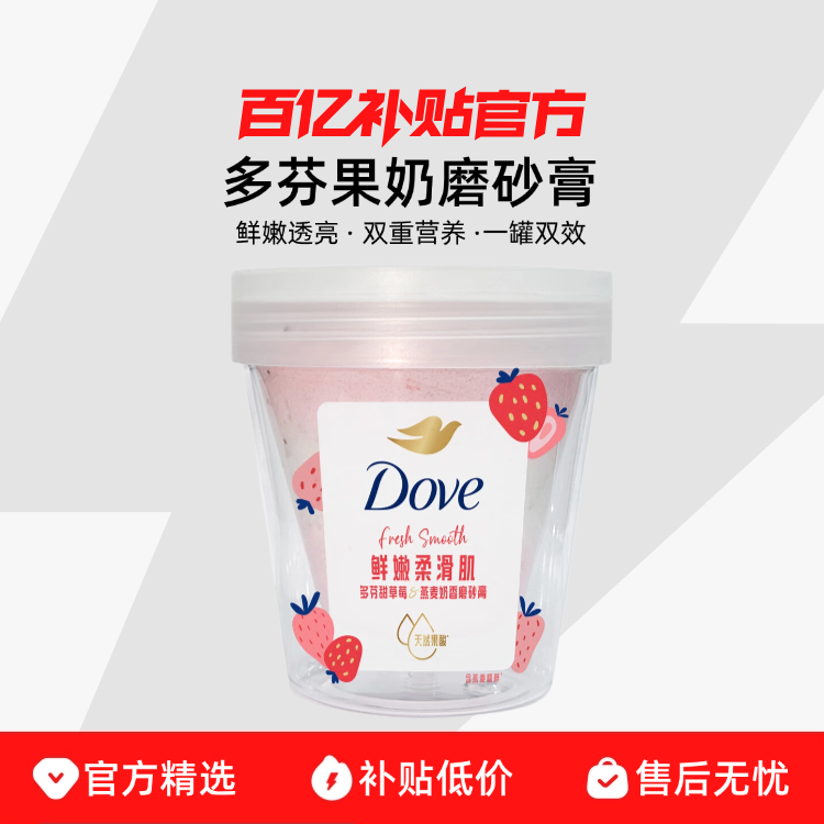 Dove/��Ҷ�ҹ������ݮ��������ĥɰ��250g 39.94Ԫ