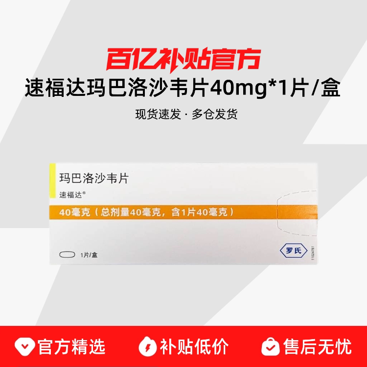 ���ٸ�������ɳΤƬ 40mg*1Ƭ/��