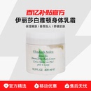 伊丽莎白雅顿绿茶持久留香进口绿茶蜜滴身体乳霜