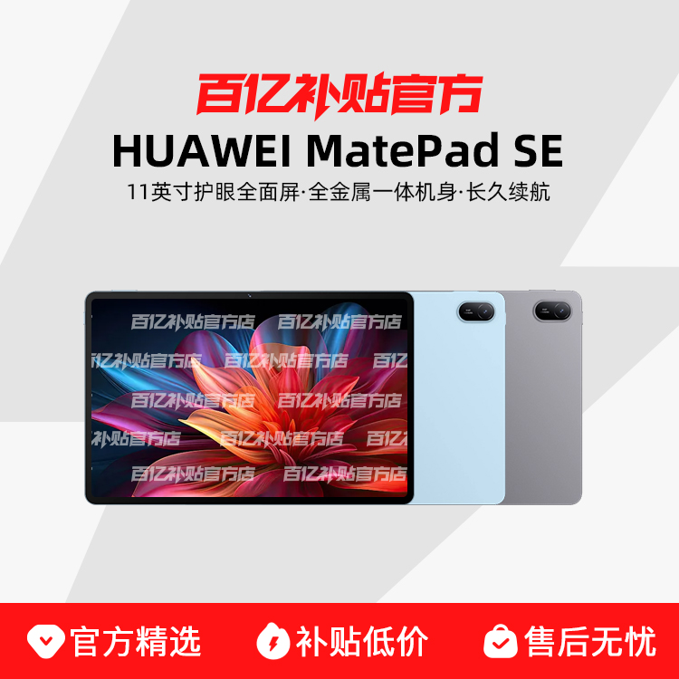 ڲHuawei/Ϊ MatePad SE 11Ӣ 2024 ˢȫ  ƽ883Ԫ