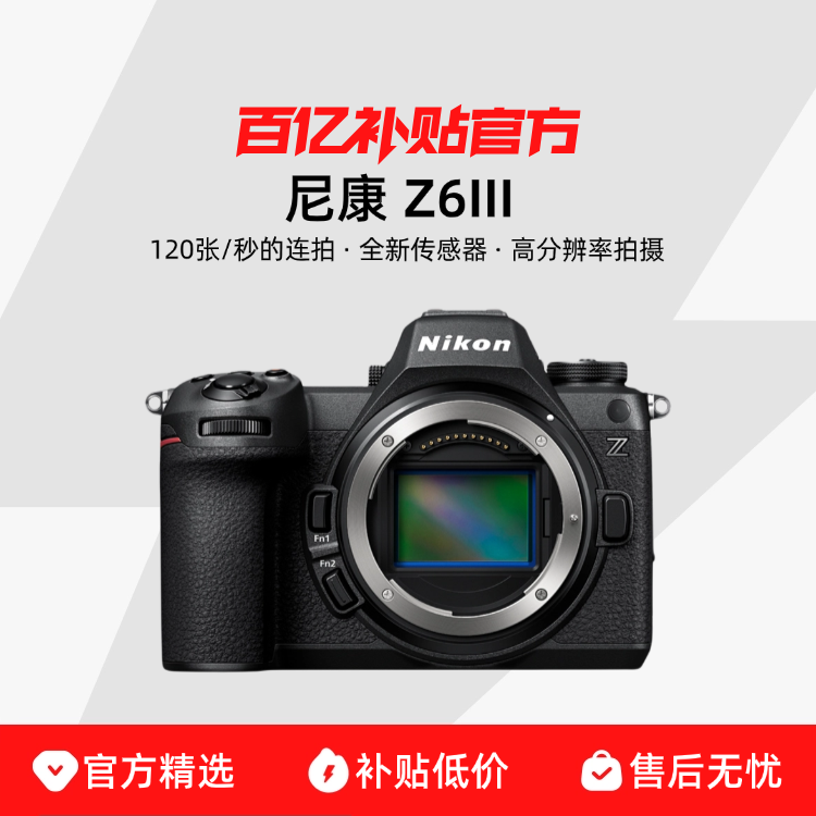 Z6III������ �ڡ����С� Nikon/�῵ Z6III ��� ȫ��������6K��Ƶֱ��רҵ����΢��Z6���� 12699Ԫ