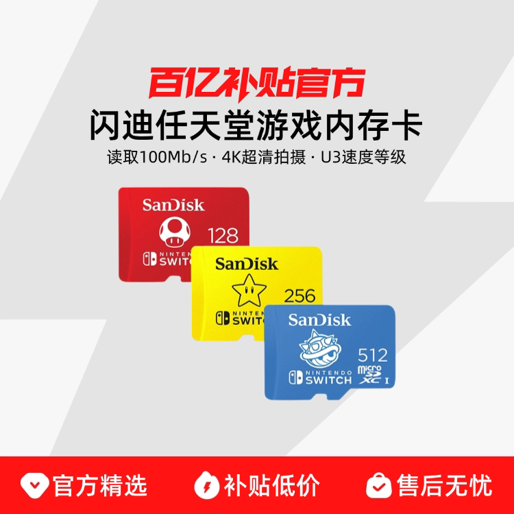 256G switch������ר���ڴ濨 �ٷ����� Sandisk/����TF��switch��������Ϸ�ڴ濨ͨ��micro sd�洢��