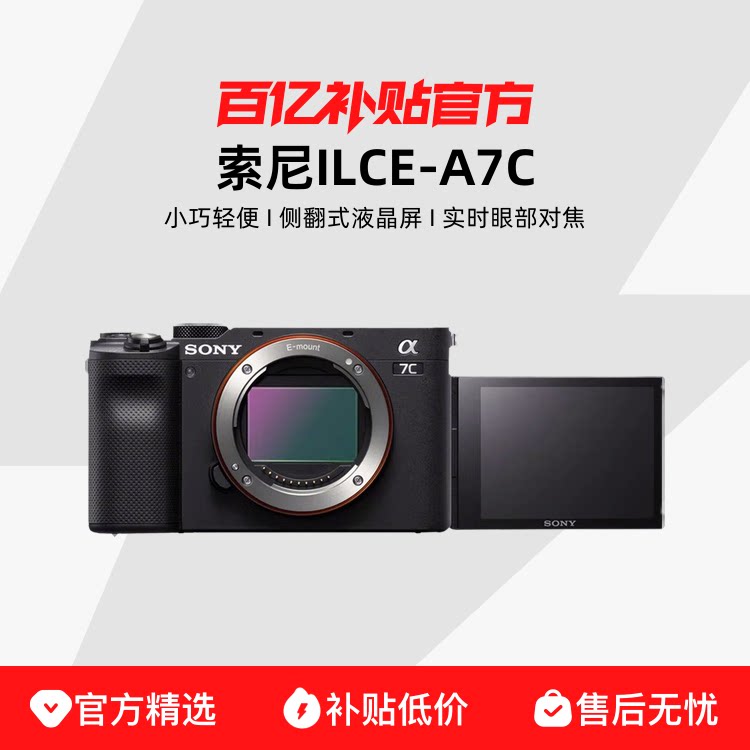 ����Alpha7Cȫ����΢�����������ILCE-A7C�������μ����������