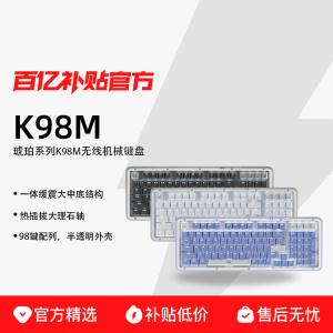 罗技琥珀系列K98M AI客制化无线98键机械键盘游戏办公电脑专用