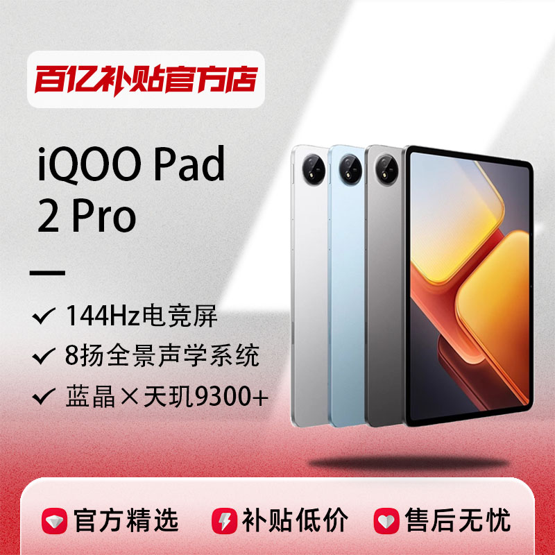 ڲvivo iQOO Pad2 ProƽԴ׷ѧѧϰ칫ϷĻƽڲƷ3099Ԫ