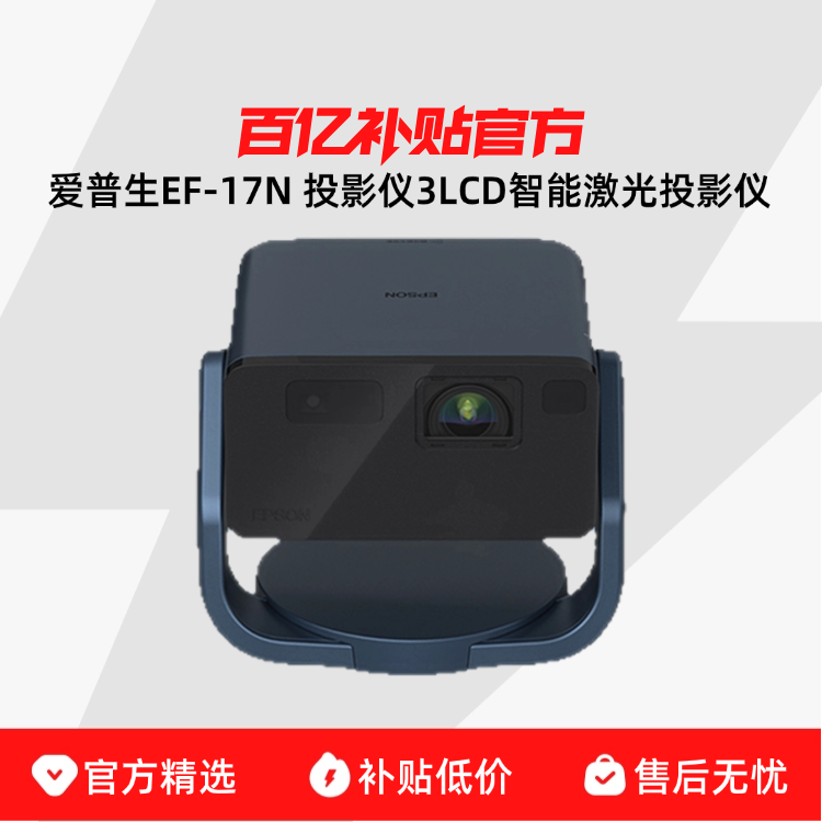EF-17N ��������EPSON��EF-17N ͶӰ��3LCD���ܼ�����̨ͶӰ�����ó��������ҿ�������1080P 2757Ԫ