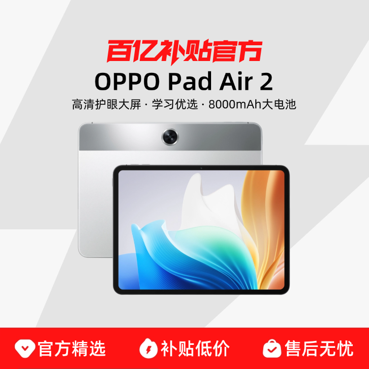 OPPO Pad Air 2Ӱѧϰ칫ƽ԰ڲƷ 704Ԫ