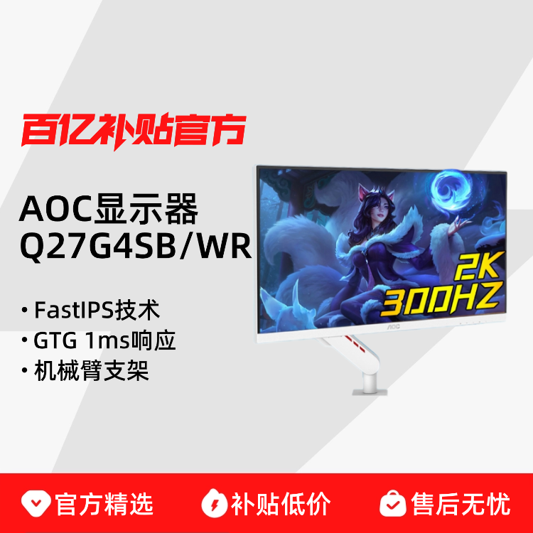 AOC 2K320Hz��ˢ�羺��ʾ��27Ӣ��Q27G4SB/WRԭװ��е��̨ʽ��Ļ Q27G4SBWR �ٷ����� 1337Ԫ