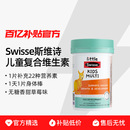 儿童复合维生素片60片 swisse