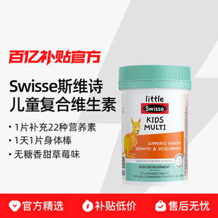 儿童复合维生素片60片 swisse