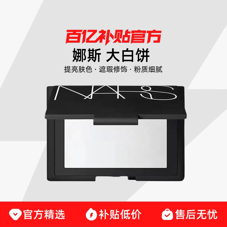 ����˰������Nars/��˹ ��ױ� ��ױױ��������ɫ�������