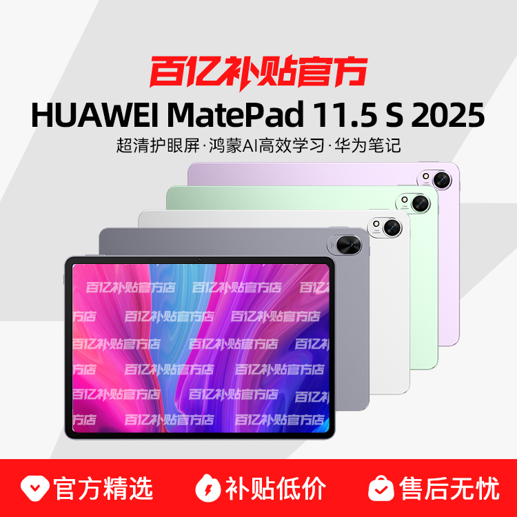 HUAWEI/Ϊ MatePad 11.5 S 2025 11.5Ӣ ƽ  ԭҰ 12+256GB