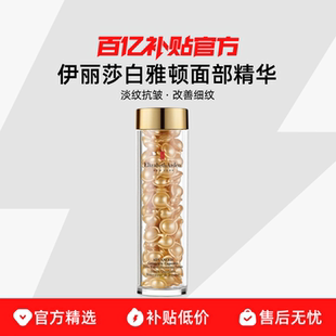 Elizabeth 伊丽莎白雅顿金胶时空焕活面部精华淡纹抗皱 Arden