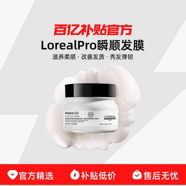 250ml LorealProо���޻���Ĥ������˳���Ʒ����㷢����������ҫ
