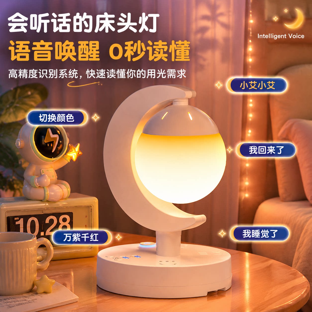 新款星球灯智能语音遥控台灯炫彩LED氛围灯插座多功能小夜灯护眼