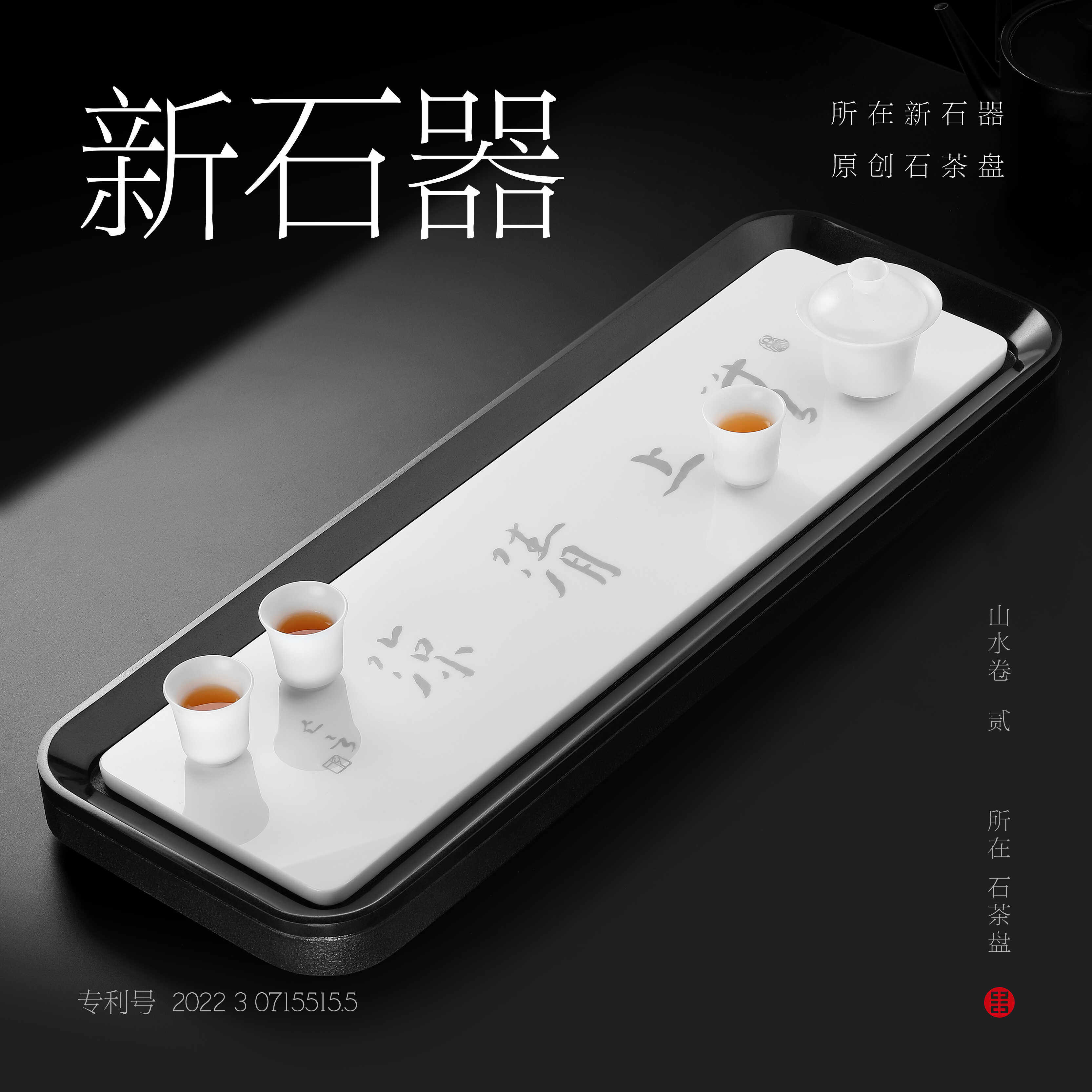黑白石茶盘乌金石惠安手工可定制