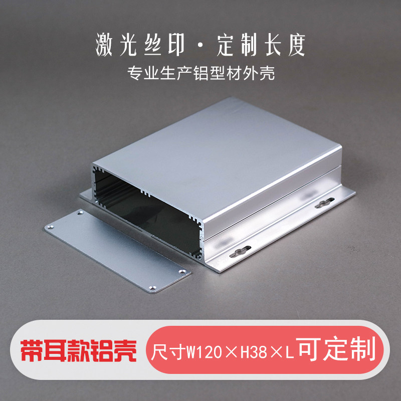 120*38线路板铝制壳体工控盒电力源设备解码器元件铝型材外壳定制