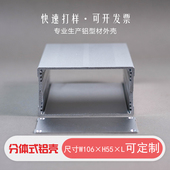 106 55铝合金驱动器仪表pcb电池外壳工控制机开关铝型材壳体定制
