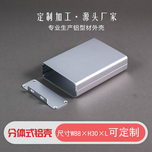 88*30铝合金屏蔽壳体电源整流器仪表控制气动铝型材外壳定制加工