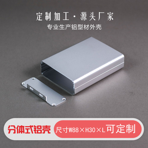 尚林铝型材外壳铝壳免费设计