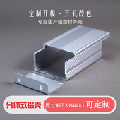 46散热充电铝型材壳体线路板pcb控制器外壳加工电源逆变器机箱