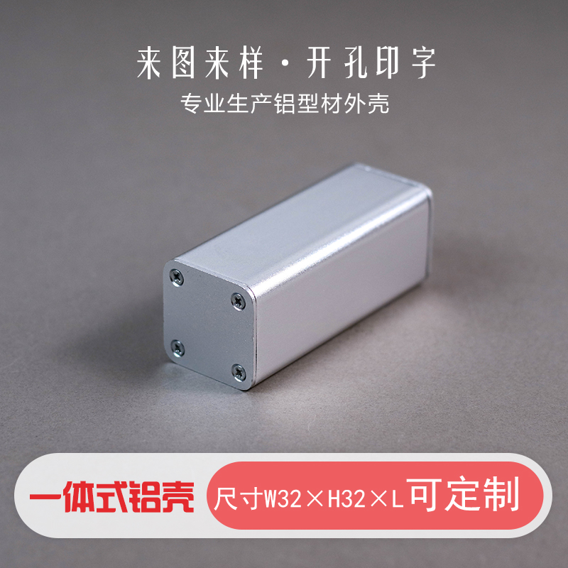 尚林接线盒铝壳铝型材设计